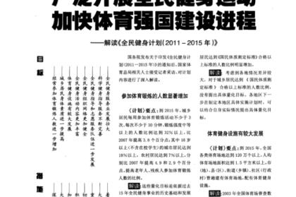 开云体育官网解读全国体育强国战略细则，体育强国论坛