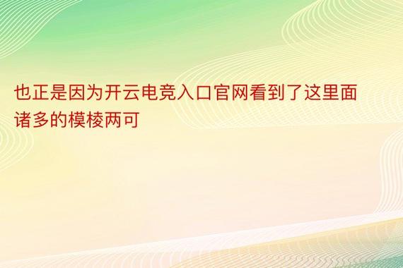 在开云体育官网体验电子竞技投注的无限可能