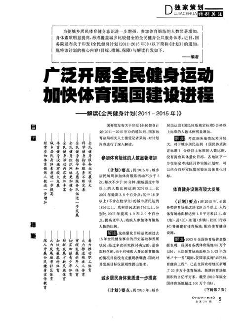 开云体育官网解读全国体育强国战略细则，体育强国论坛